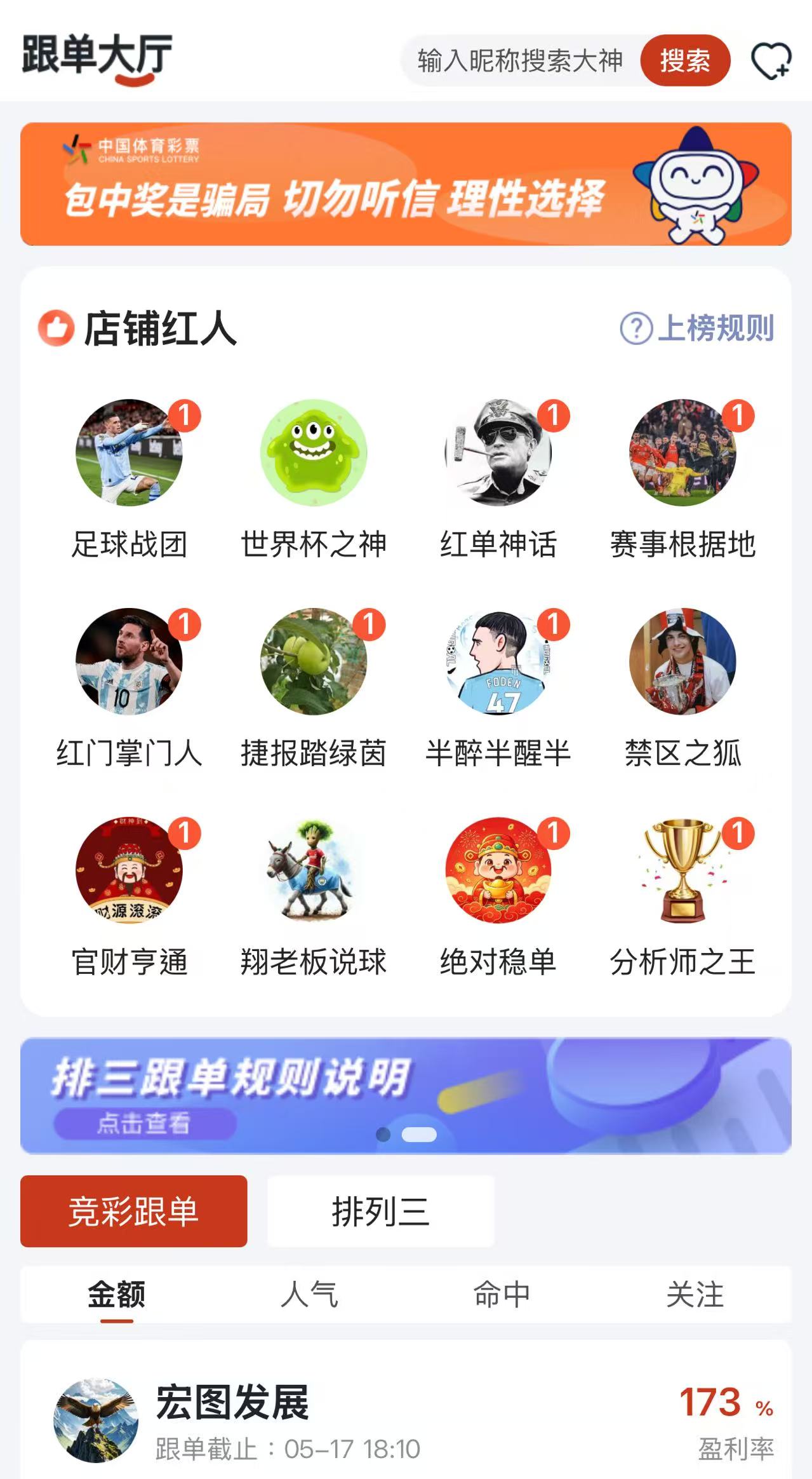 乐运助手·体彩服务